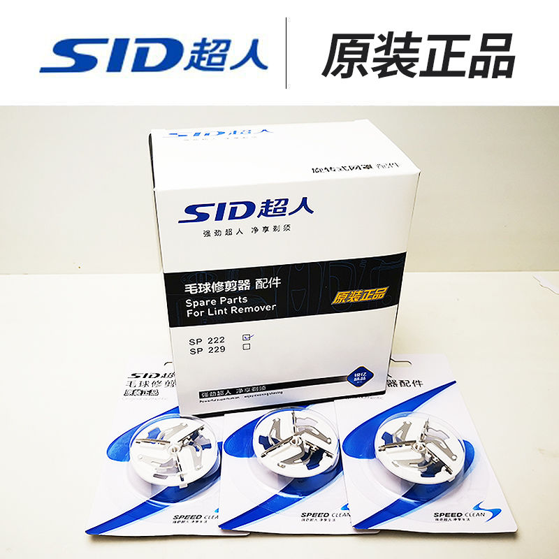超人毛球修剪器刀片原装通用剃毛机去毛器去球器除打毛器刀头配件