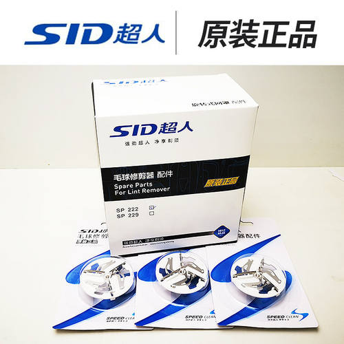 超人毛球修剪器刀片原装通用剃毛机去毛器去球器除打毛器刀头配件 - 封面
