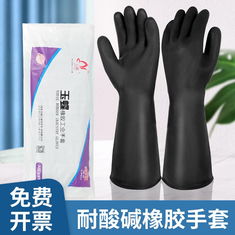 玉蝶耐酸碱加厚橡胶手套男士