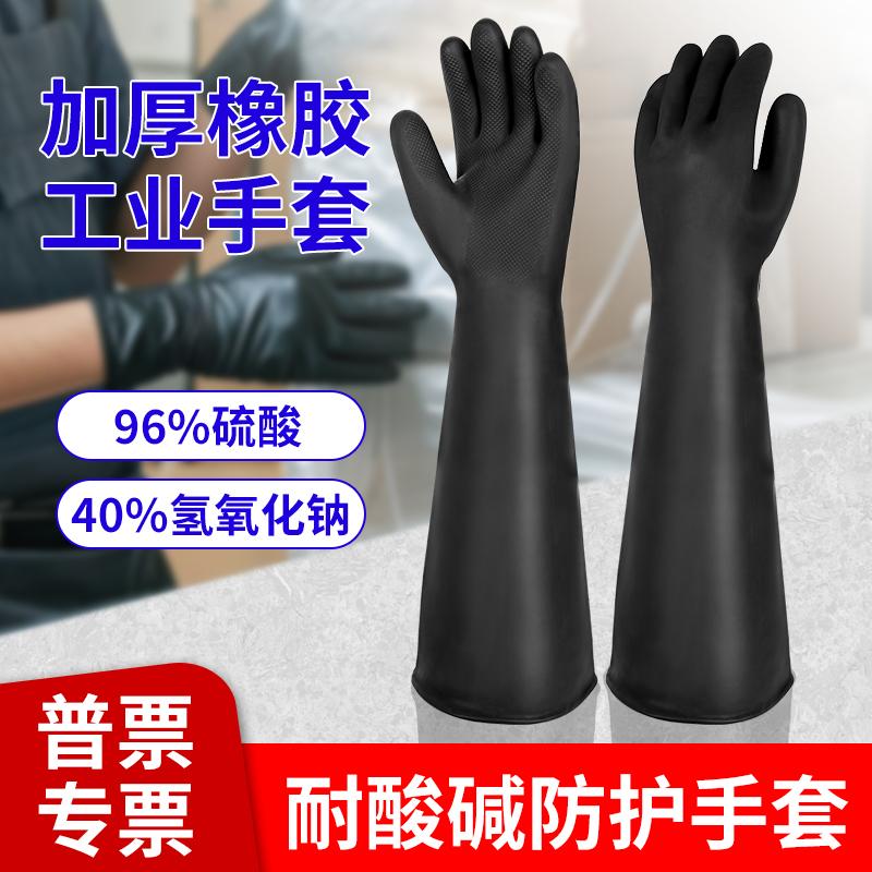 玉蝶防腐蚀耐酸碱加厚橡胶手套