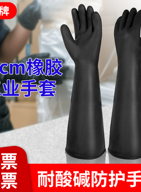威蝶耐酸碱加厚耐磨化工劳保橡胶手套黑色加防水工业55cmB 55A-1