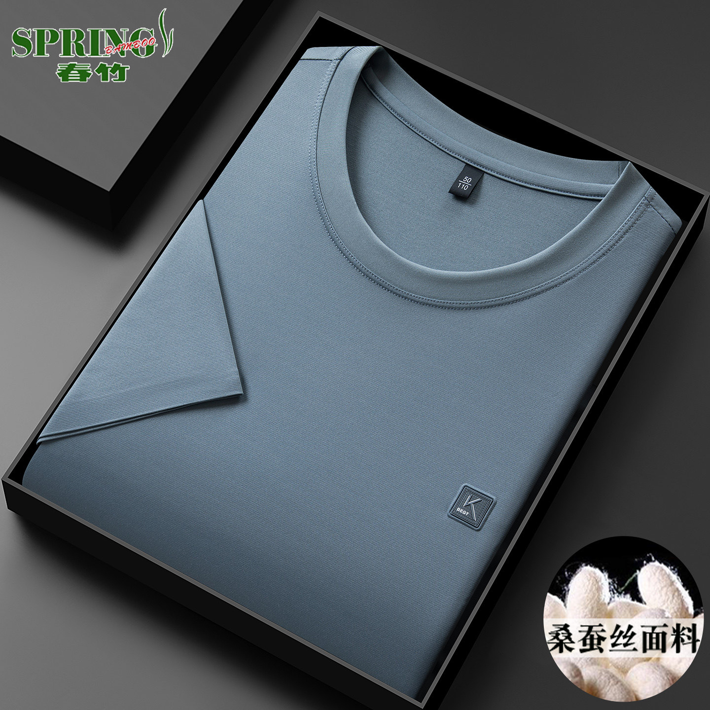 春竹正品桑蚕丝短袖T恤男圆领休闲风夏季新款免烫冰丝凉感体恤衫