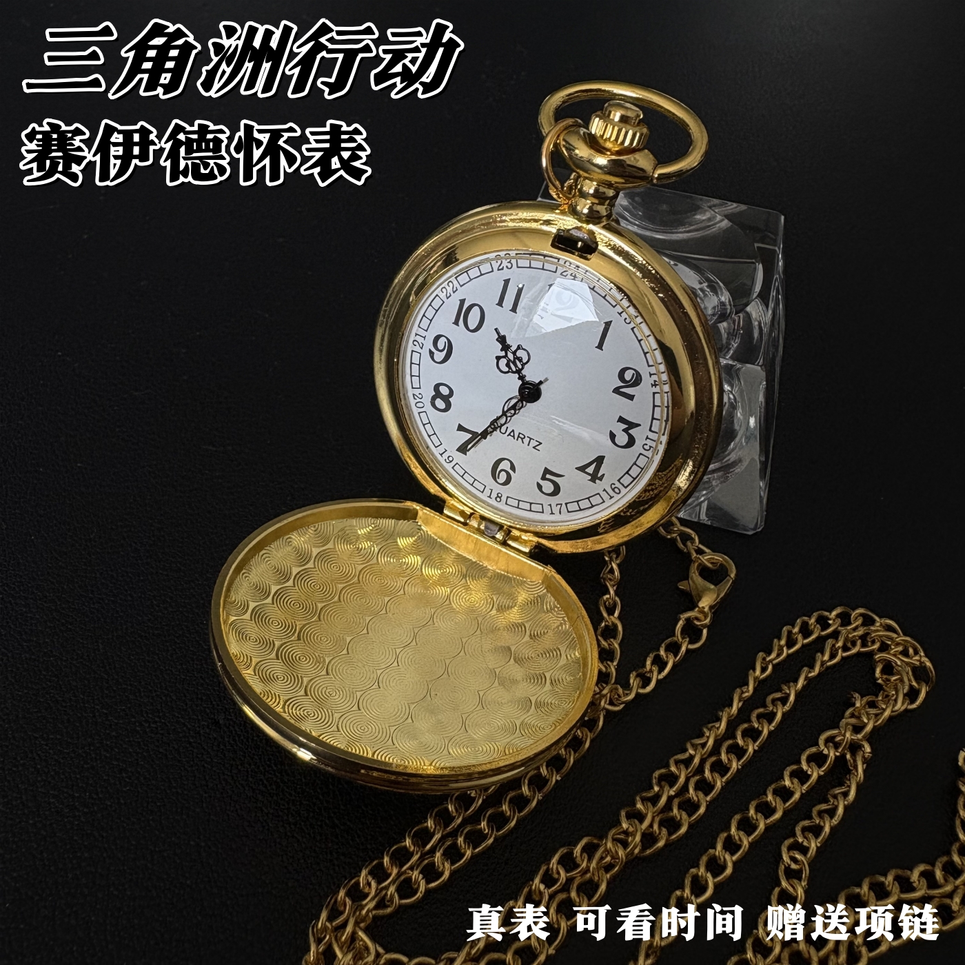 三角洲行动游戏周边赛伊德怀表可看时间收藏摆件典藏版玩具礼品