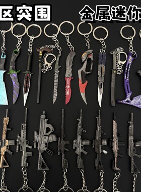 暗区突围周边瑞兔折刀急袭弯刀金属枪模型T03 MK14钥匙扣书包挂件