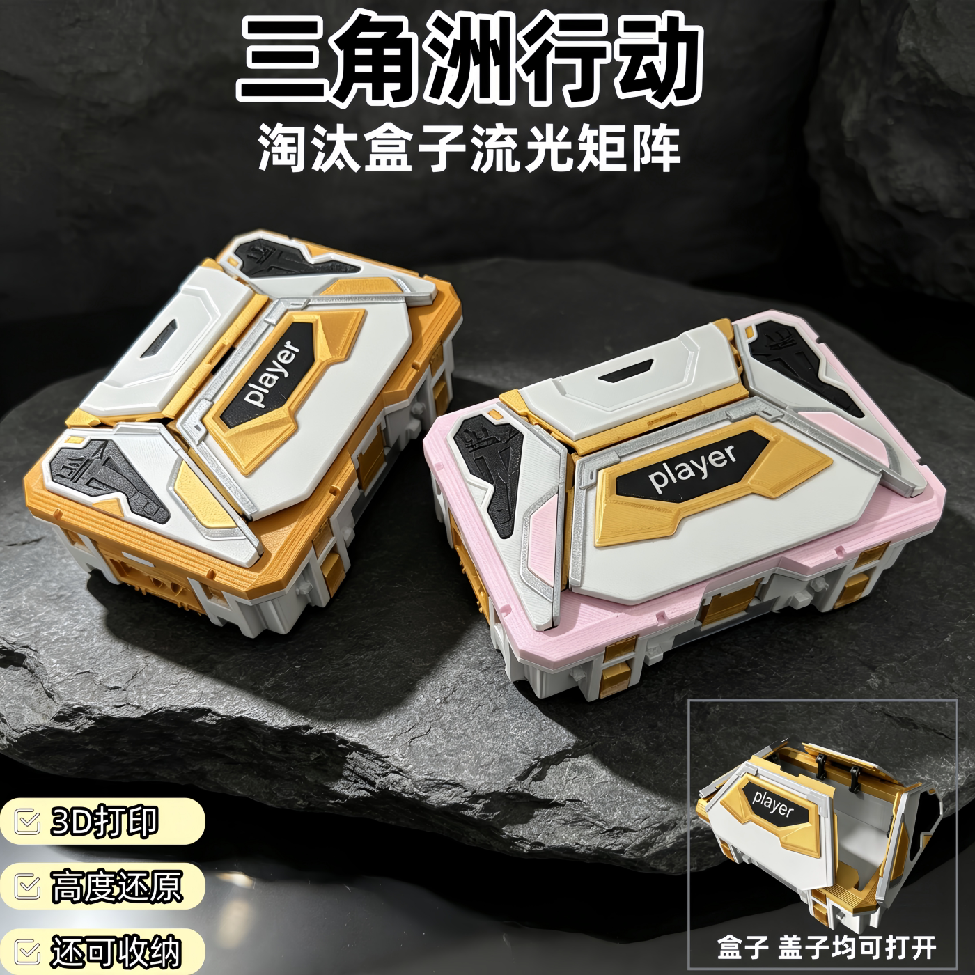 三角洲行动周边首款淘汰盒子流光矩阵模型玩具摆件生日礼物3D打印