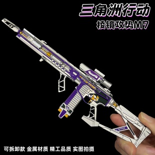 三角洲行动棱镜攻势M7战斗步枪可拆卸金属武器模型合金摆件玩具