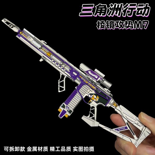 三角洲行动棱镜攻势M7战斗步枪可拆卸金属武器模型合金摆件玩具