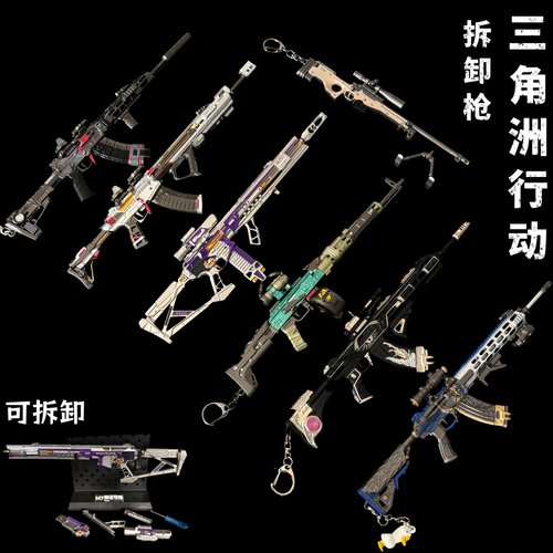 三角洲行动拆卸枪 M7棱镜攻势 腾龙突击步枪气象感应金属武器模型