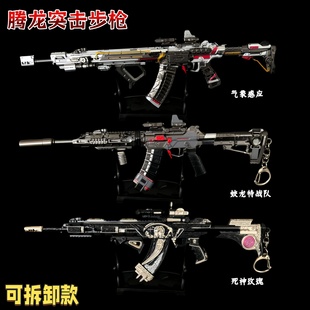 三角洲行动周边腾龙气象感应蛟龙特战队突击步枪金属拆卸模型玩具