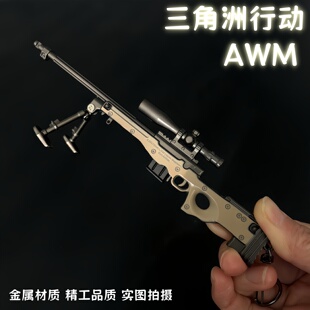 三角洲行动游戏周边可拆卸AWM 腾龙突击步枪金属武器模型玩具