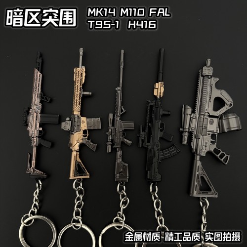 暗区突围周边MK14 M110 T03 FAL武器模型合金钥匙扣金属玩具挂件