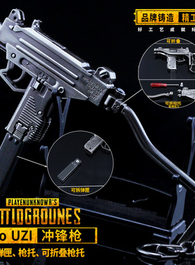 绝地求生 和平精英  UZI冲锋枪合金模型ump9钥匙扣吃鸡周边枪金属