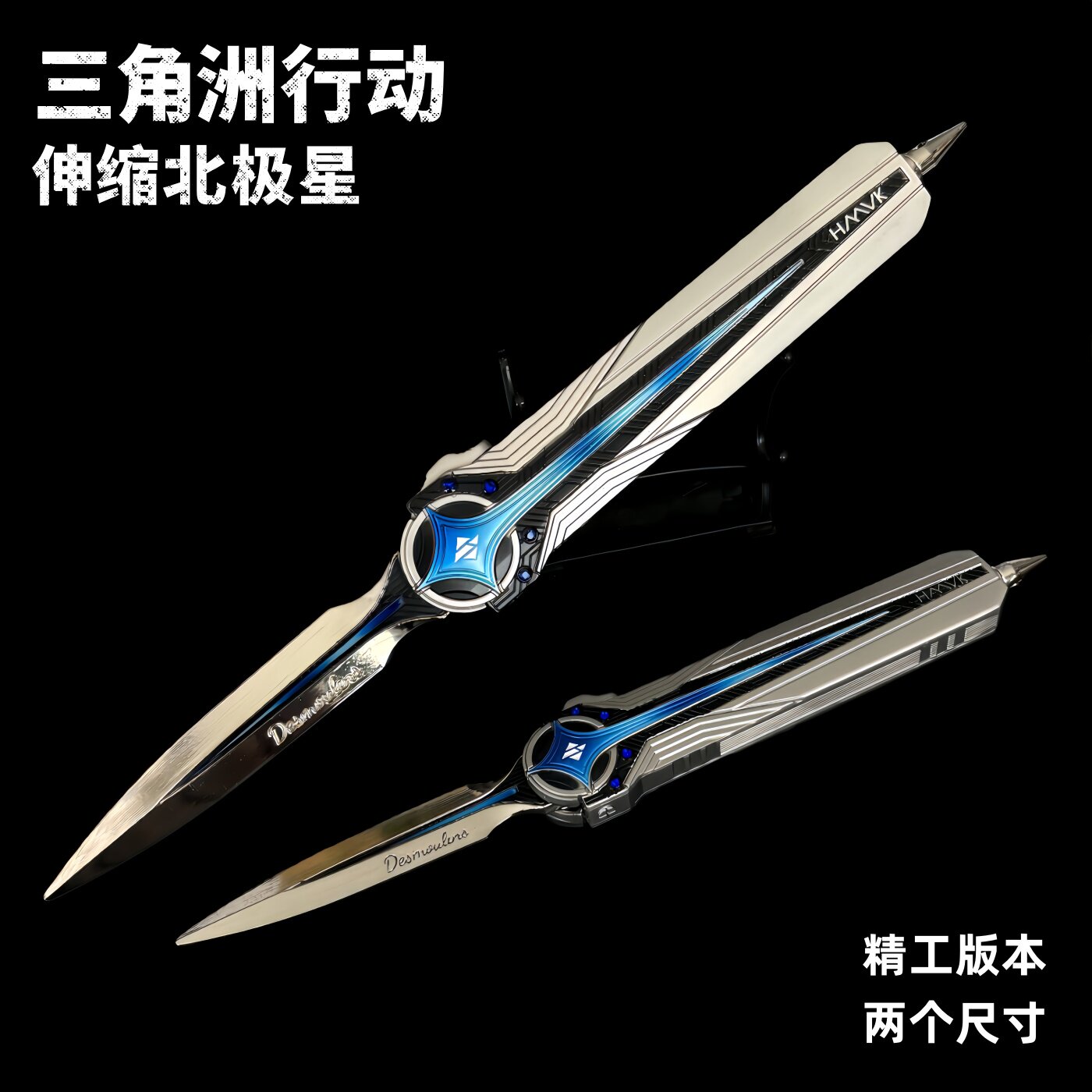 精工版北极星伸缩小刀弹射玩具金属模型摆件三角洲行动游戏周边图片