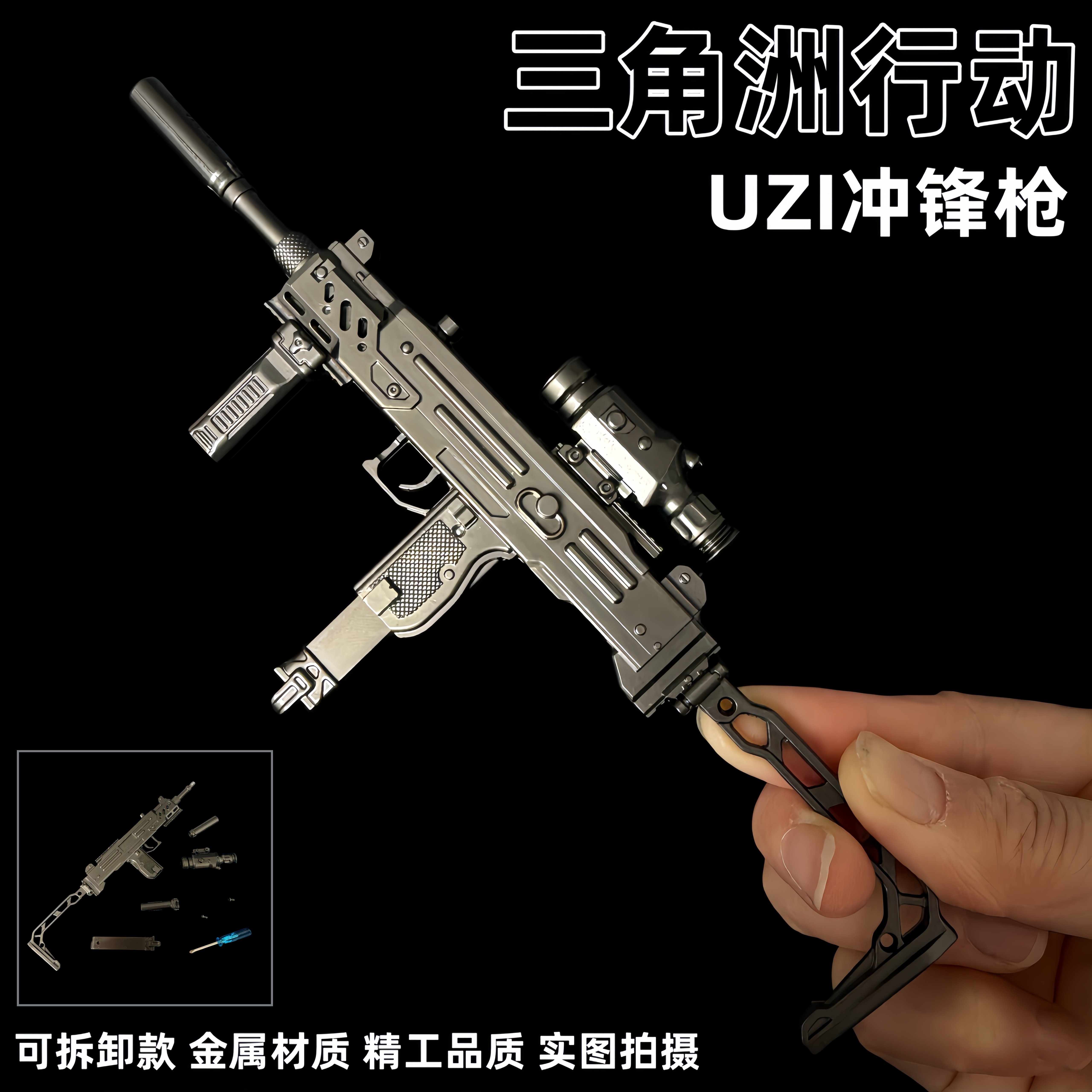 三角洲行动周边UZI冲锋枪模型可拆卸金属武器合金摆件收藏礼物图片