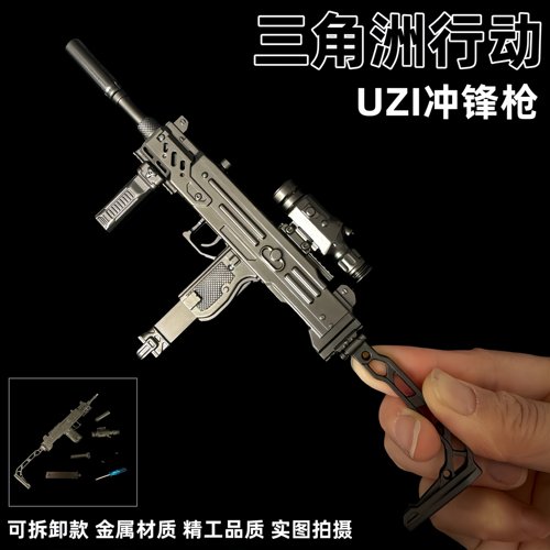 三角洲行动周边UZI冲锋枪模型可拆卸金属武器合金摆件收藏礼物