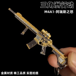 三角洲行动周边M4A1阿瑞斯之怒迷你钥匙扣金属VAL悬赏令合金玩具
