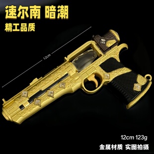 和平精英地铁逃生速尔南之心暗潮手枪挂件金属模型玩具男孩礼物