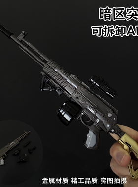 暗区突围周边 AEK突击步枪金属武器模型可拆卸玩具收藏工艺品摆件