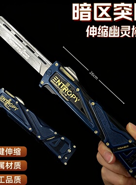暗区突围游戏周边幽灵协议伸缩小刀金属武器模型摆件礼物玩具现货