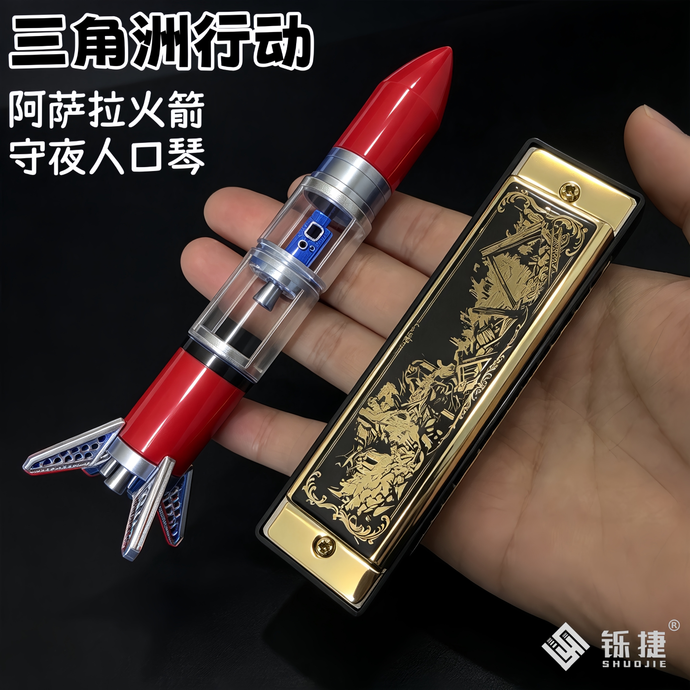 三角洲行动阿萨拉一号火箭隐藏大红周边守夜人口琴可吹响典藏套装