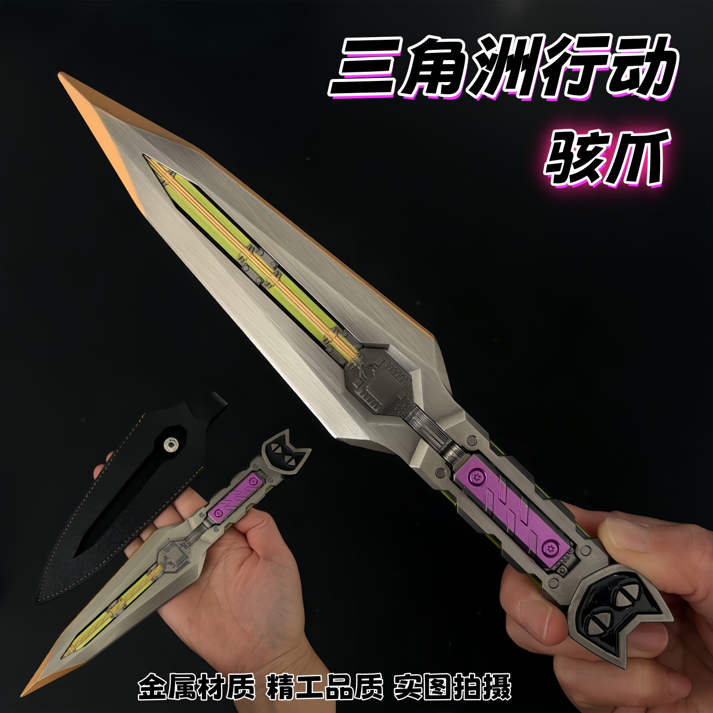 三角洲行动周边骇爪麦晓雯数据飞刀金属近战武器模型玩具道具收藏