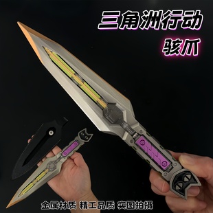 三角洲行动周边骇爪麦晓雯数据飞刀金属近战武器模型玩具道具收藏