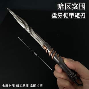 暗区突围近战周边 盘牙彻甲短刃 寒牙手刺 三尺万仞金属模型摆件