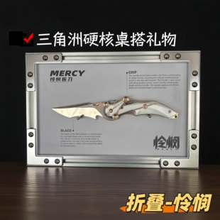 三角洲行动周边怜悯折叠刀定制金属相框工艺品摆件男友礼物现货