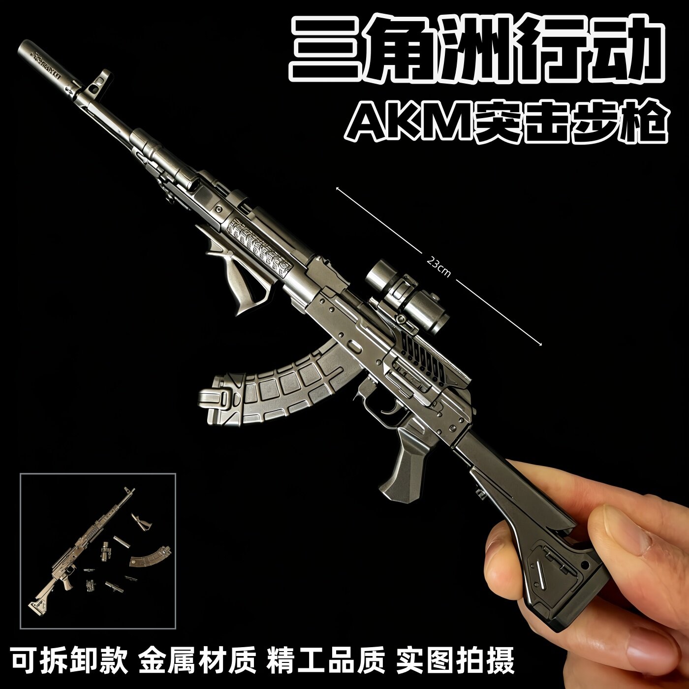 三角洲行动AKM合金可拆枪模型图片