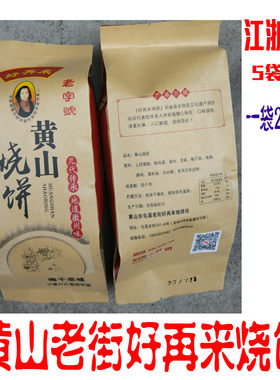好再来蟹壳安徽特产包邮烧饼