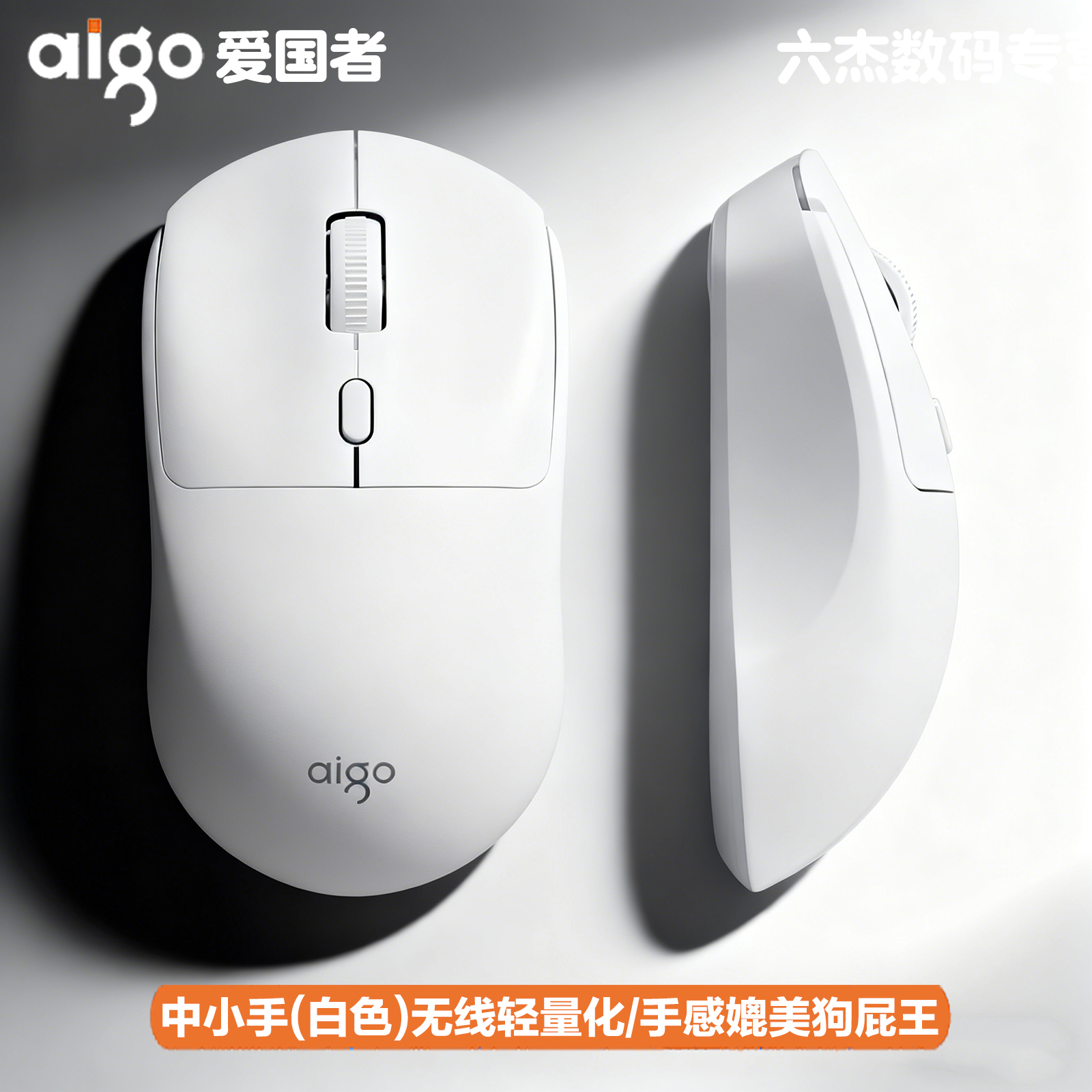 爱国者轻量化无线鼠标中小手人体工学办公游戏通用台式电脑笔记本