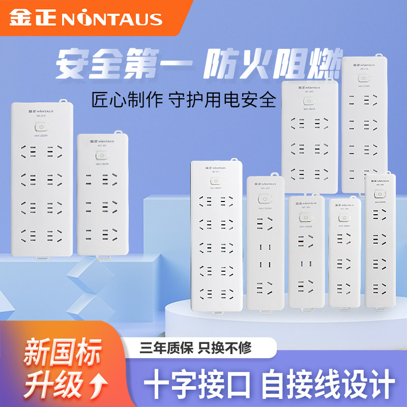 金正新国标插排弱电箱路由器无线插座多孔插板不带线家用接线板
