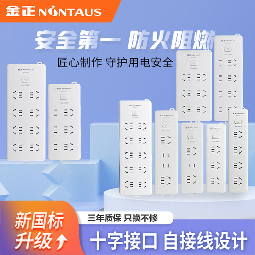 金正新国标插排弱电箱路由器无线插座多孔插板不带线家用接线板