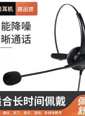 话务员专用耳机带麦克风