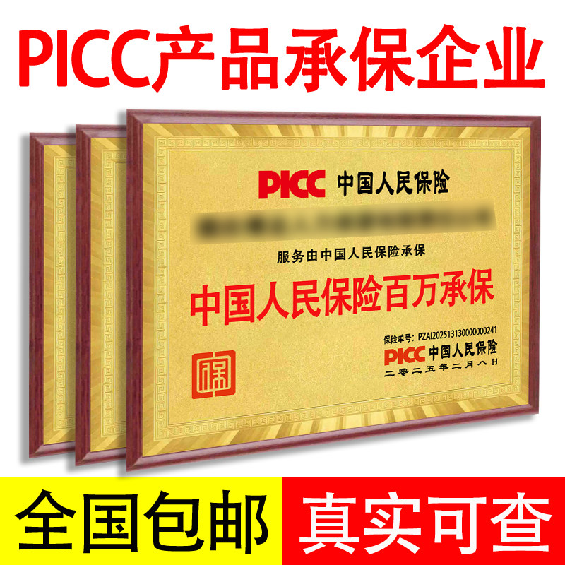 picc在线资质证书TV荣誉官网可查信用重合同办理企业品牌背书3aaa