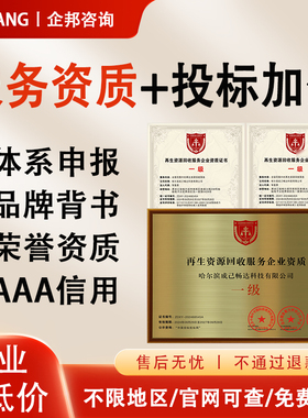 包邮代办aaa公司资质3a证书企业资质三大企业荣誉定制牌匾3a信用