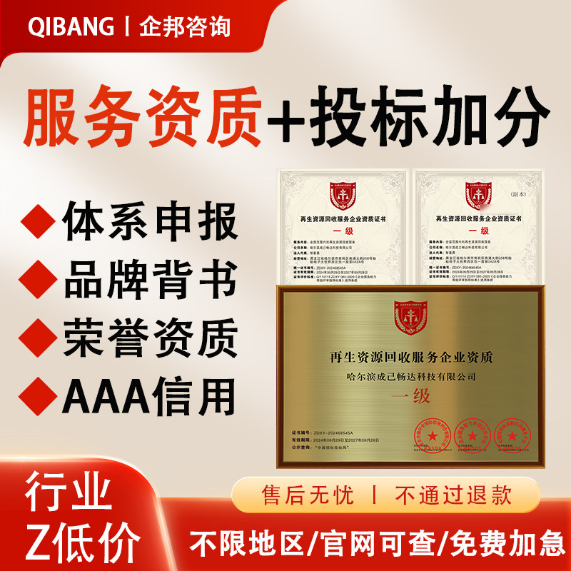 招投标加分3aaA级信用企业服务资质证书质量环境双信息荣誉证书