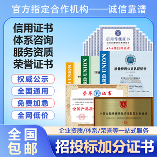ISO三体系认证9001质量认证45001职业健康14001资质代办3aaa信用