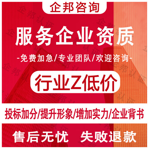 定制：质量管理体系认证招投标加分资质代办企业aaa信用等级