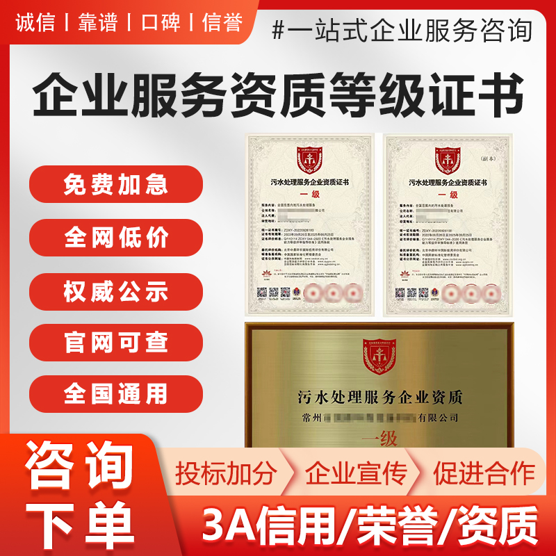 3A信用等级证书招投标加分重合同守信用企业荣誉资质全国均可代办