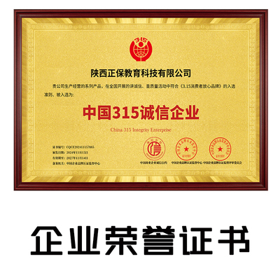 aaa荣誉证书315企业公司公示可查AAA质量信得过招投标采购商