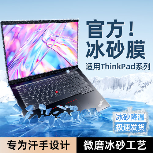 ThinkPad键盘膜笔记本键盘保护膜
