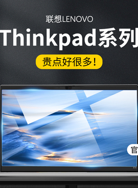 适用联想ThinkPad屏幕膜X1 Carbon笔记本T14钢化膜neo14寸2025电脑T14p保护X13膜S2贴膜P15v蓝光15.6磨砂E14R