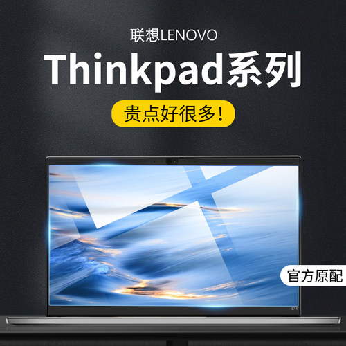 适用联想thinkpad屏幕贴膜防蓝光