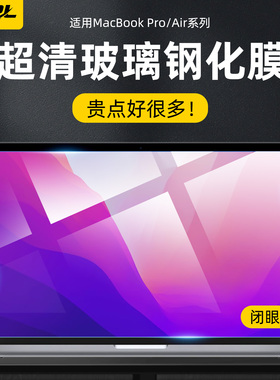适用苹果macbookpro屏幕膜14macbookair13.3笔记本2026M5芯片15.4保护贴膜16寸钢化mac防蓝光m4max电脑11高清