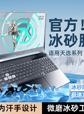 适用华硕天选6键盘膜天选Air键盘保护膜笔记本天选5pro电脑plus防尘罩天选4R保护套天选3防尘膜贴纸2防水贴膜