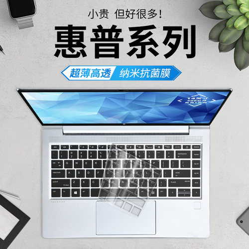 适用惠普键盘膜战66星14透明13