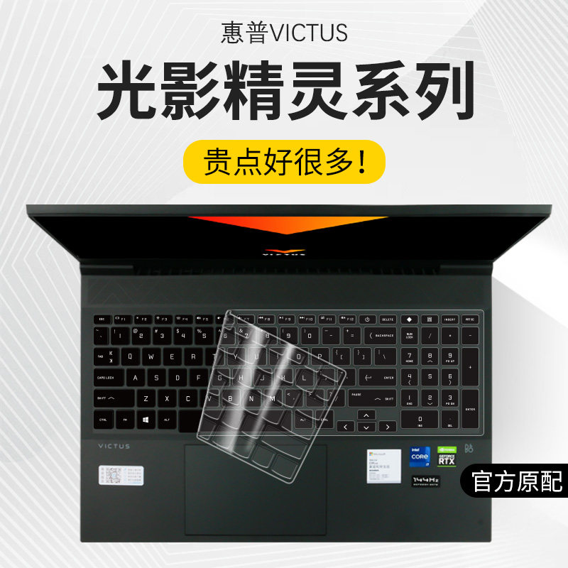 适用光影精灵8Victus键盘膜8光影7代6plus惠普2022笔记本6pro保护套4锐龙版max电脑5plus防尘罩3全覆盖15.6寸属于什么档次？