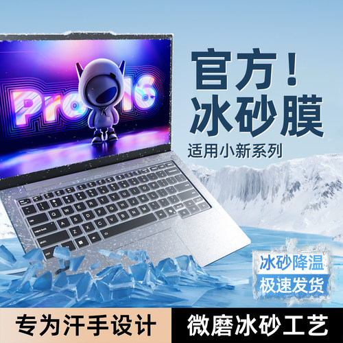 适用联想小新Pro16键盘膜小新14保护膜Pro14笔记本Air15电脑13防尘膜GT全覆盖SE防尘罩plus键盘套小新联系16S