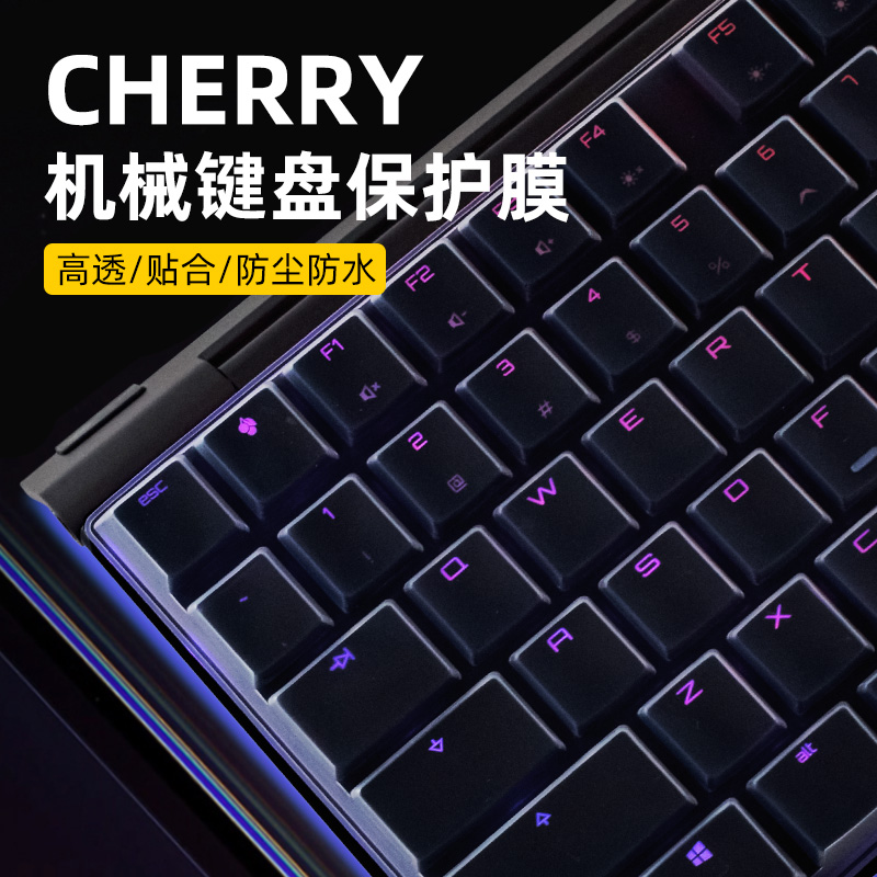 适用CHERRY樱桃MX3.0S键盘膜MX2.0S键盘保护膜MX10.0机械键盘MX1.0TKL防尘罩MX8.0防水G80-3000膜3494 KC6000 3C数码配件 笔记本键盘保护膜 原图主图